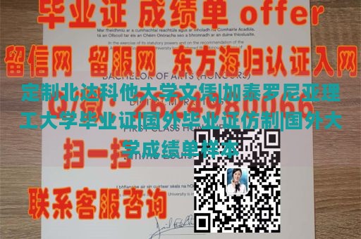 定制北达科他大学文凭|加泰罗尼亚理工大学毕业证|国外毕业证仿制|国外大学成绩单样本