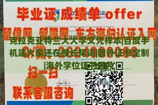 克拉克亚特兰大大学文凭样本|百度手机端大家还在搜长尾词|国外证书定制|海外学位证书图片