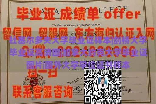 杜塞尔多夫大学毕业证样本|剑桥大学毕业证高清图|加拿大约克大学毕业证图片|国外大学学位证书样本