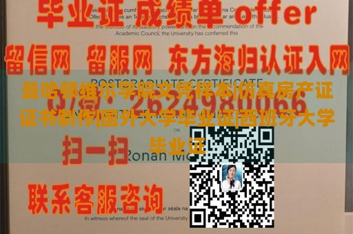 曼哈顿维尔学院文凭样本|仿真房产证证书制作|国外大学毕业证|西班牙大学毕业证