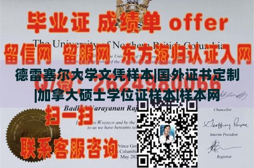 德雷塞尔大学文凭样本|国外证书定制|加拿大硕士学位证样本|样本网